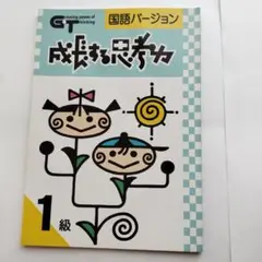 ◎【未使用】1級　国語　学林舎　★折れあり