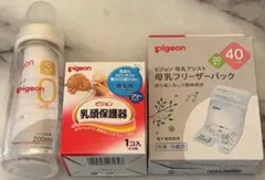 Pigeon 3点セット【哺乳瓶+乳頭保護器+母乳フリーザーパック】