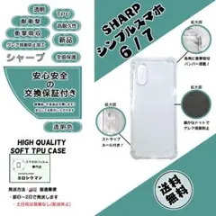 SHARP シンプルスマホ6 / 7 ソフトTPU クリアケースbのサムネイル