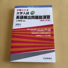 大学入試new英語頻出問題総演習