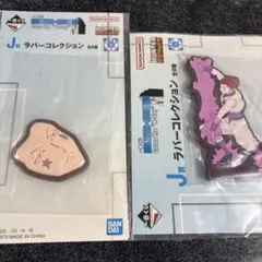HUNTER×HUNTER　一番くじ　J 賞 ヒソカ 2 種 ラバーコレクション