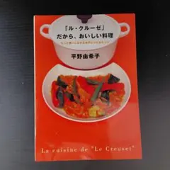 2026年最新】ル・クルーゼ 本の人気アイテム - メルカリ
