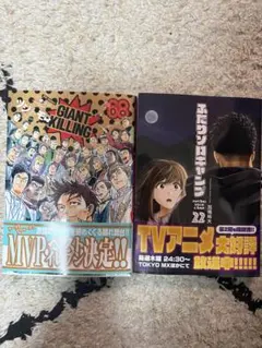 GIANT KILLING68巻、ふたりソロキャンプ22巻