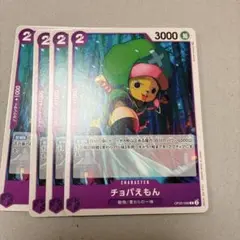 ワンピースカードゲーム　チョパえもん 4枚　紫