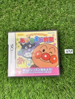 Nintendo DS アンパンマンとあそぼ あいうえお教室 G729