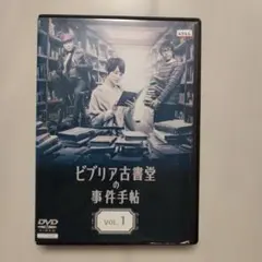 ビブリア古書堂の事件手帖 VOL.1