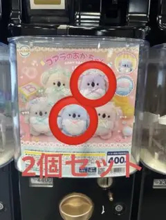 コアラの赤ちゃん ラムネ　ベリー　2個セット