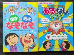 9/30まで　あそびのたからばこシリーズ　なぞなぞ・あるなしクイズセット