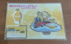 魔法少女まどかマギカ　ボートレース若松　巴マミ　本場限定　アクリルスタンド