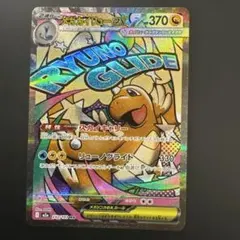 メガカイリューex MA M2a 232/193