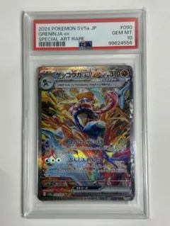 2026年最新】ゲッコウガ sar psa10の人気アイテム - メルカリ