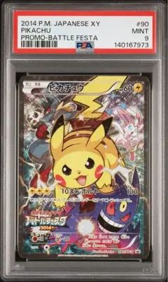 2026年最新】ピカチュウ 2014 バトルフェスタの人気アイテム - メルカリ