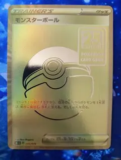 2026年最新】モンスターボール 25thの人気アイテム - メルカリ