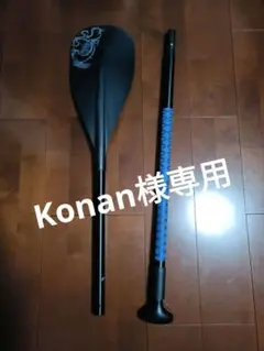 スターボード　２ピースパドル　ハイブリッドカーボン　中古 楽天市場】スターボード パドル カーボン パドル STARBOARD ENDURO