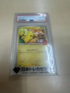 ポケモンカードゲーム　ピカチュウ　マクドナルドプロモ　PSA10