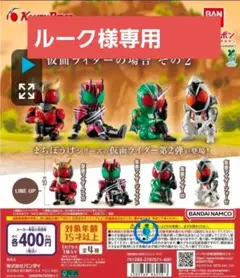 まちぼうけ 仮面ライダーの場合その2 4体コンプリートセット