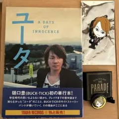 ユータ　単行本