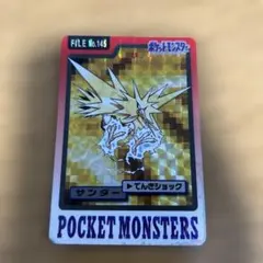 サンダー】ポケモン カードダス 1997 FILE No.145 - メルカリ