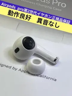 Apple純正品のAirPods Pro 第2世代左側イヤホンA2699動作良好
