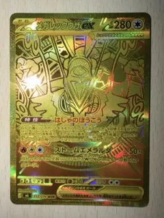 ** 「メガレックウザex MUR 113/076 ストームエメラルダ」