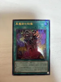 遊戯王 黒魔術の秘儀 イラスト違い - メルカリ