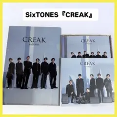 SixTONES『CREAK』CD+DVD ＜初回盤A＞ ストーンズ 美品