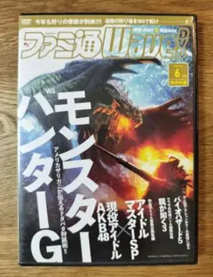 ファミ通Wave DVD 2009年6月号／モンスターハンターG、バイオハザード