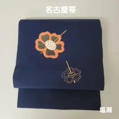 正絹　カットワーク塩瀬帯 楽天市場】塩瀬 帯の通販