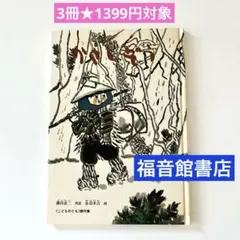 2026年最新】かさこじぞうの人気アイテム - メルカリ