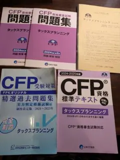 CFPタックス　一式セット　おまけ付き