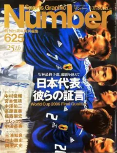 Sports Graphic Number 672 中村俊輔特集 - メルカリ
