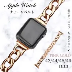 Apple watch チェーンベルト ピンクゴールド42/44/45/49mm