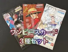 【新品未開封】ワンピース カード 3種 パック セット 受け継がれる意志