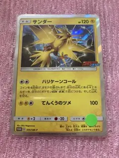 サンダー：月刊コロコロイチバン！ 2月号付録 PROMO SM-Pプロモ - メルカリ