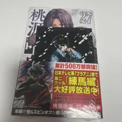 桃源暗鬼 27巻 シュリンク、特典付き