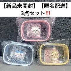 【新品】ちいかわぷっくりクリアミニポーチ　3点セット！