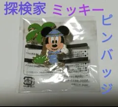 ミッキー マウス　ピンバッジ　1点　探検家　ディズニー　ピンバッヂ　ピンバッチ