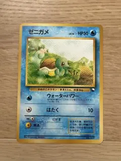 ゼニガメ クイックスターターギフト　旧裏　ポケモンカード