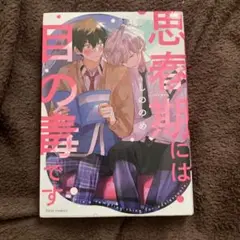 思春期には目の毒です
