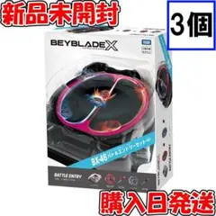 4個セット 新品未開封 ベイブレードX BX-46 バトルエントリーセット