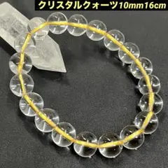 212:パワーストーン クリスタルクォーツ ブレスレット 浄化 開運 万能