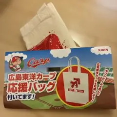 広島東洋カープ キリン 応援バッグ
