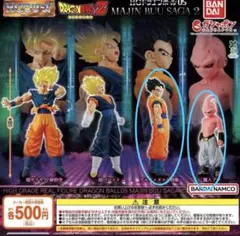 ドラゴンボール HG MAJIN BUU SAGA2 2体セット