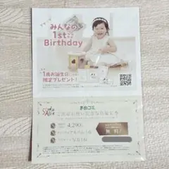 スタジオアリス　撮影無料券　まめコミ　ご出産お祝い記念写真撮影券