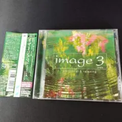 【その他CD】イマージュ3(trois)エモーショナル&リラクシング