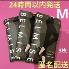 ベルミススリムレギンスカラープラス　Mサイズ　3枚　黒★正規品★偽物注意!❺