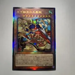 天下独歩の大義賊 レリーフ 遊戯王 ゴエモン - メルカリ