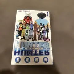 初版・ジャンパラ付き】HUNTER×HUNTER ハンターハンター」30巻 - メルカリ