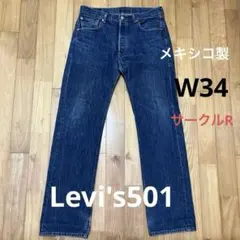 Levi's 501 リーバイスメキシコ製 サークルR W34 L34
