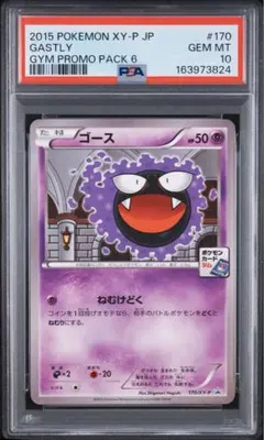 CGC10 ゴース 旧裏 NEO4 闇、そして光へ… ポケモンカード CGC10 ゴース 旧裏 NEO4 闇、そして光へ… ポケモンカード | Mercari